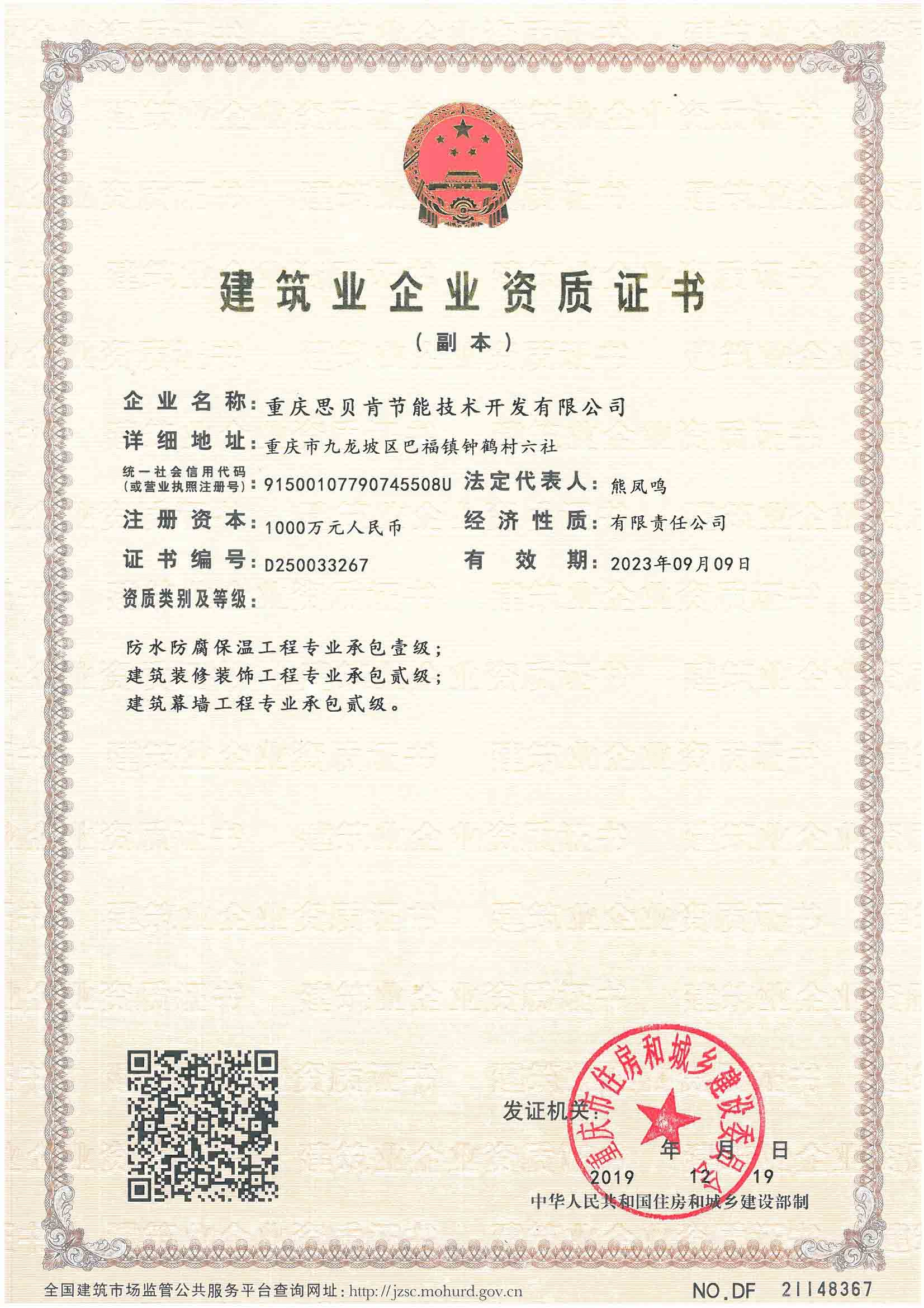 建筑业企业资质证书