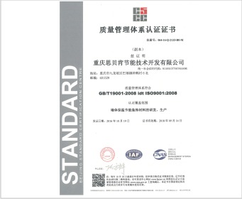 ISO9001质量管理体系认证证书